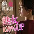 熟女倶楽部